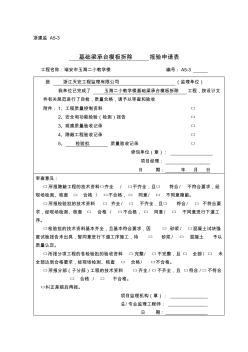 工程报验申请表新