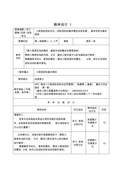 工程招投标与合同管理教案-2016版