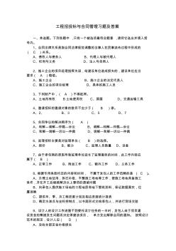 工程招投标和合同管理习题及答案