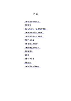 工程招標(biāo)投標(biāo)書制作