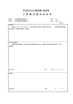 工程整改通知回執(zhí)單