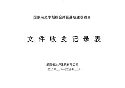 工程文件收發(fā)記錄表精品