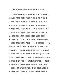 工程施工中合同涉及的法律問題