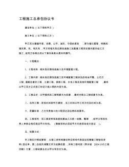 工程施工總承包協(xié)議書