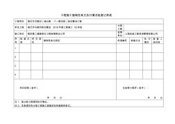 工程施工强制性条文执行情况检查记录表(横)
