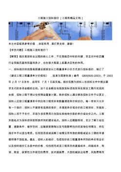 工程施工投標報價[工程類精品文檔]