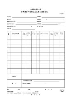 工程施工报验全套表格137