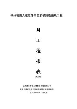 工程施工月報(bào)09期