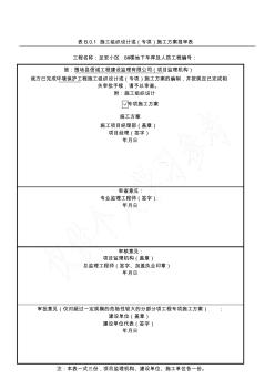 工程施工环境保护方案 (2)