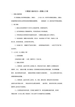 工程施工组织设计-混凝土工程