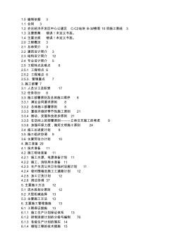 工程施工组织设计d建筑学院毕业设计论文