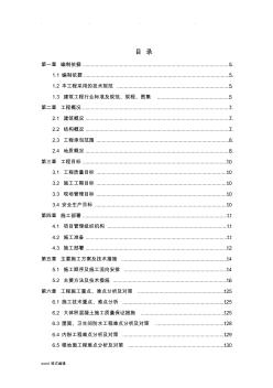 工程施工組織設(shè)計方案_暗標