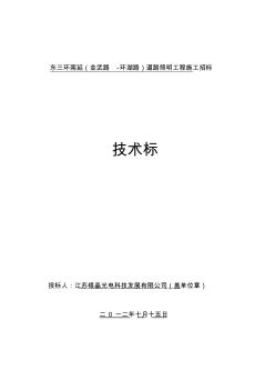 工程施工组织设计方案技术标城市道路照明路灯工程施工设计方案