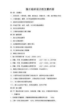 工程施工組織設(shè)計的主要內(nèi)容
