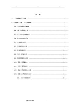 工程施工设计方案(监控系统)