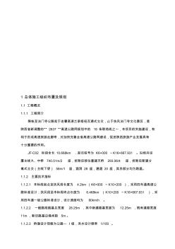 工程施工設(shè)計方案布置與規(guī)劃