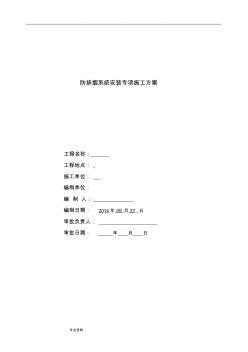 工程施工设计方案通风排烟系统方案