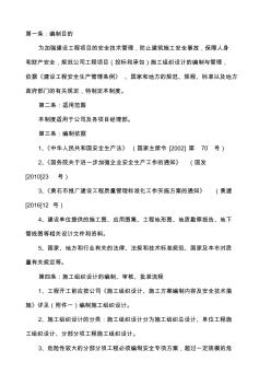 工程施工設(shè)計(jì)管理制度