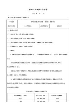 工程施工質(zhì)量技術(shù)交底卡--鋼筋