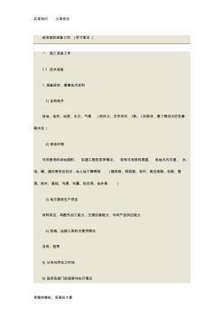 工程施工进场准备工作