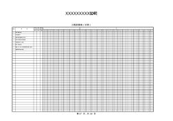 工程施工进度表模板(1)1