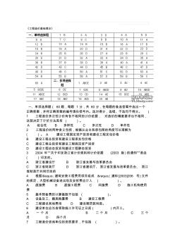 工程施工造價理論基礎(chǔ)知識