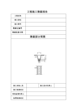 工程施工隐蔽证及高压电缆敷设记录 (2)