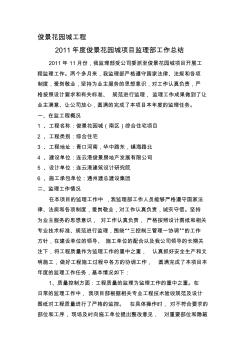 工程施工項目監(jiān)理部年度工作總結