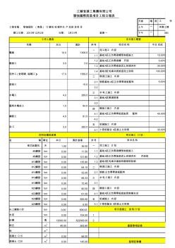 工程日报表 (2)