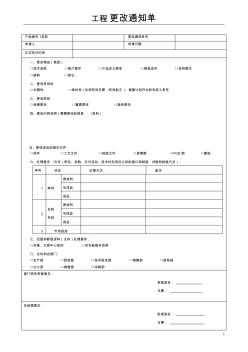 工程更改通知单