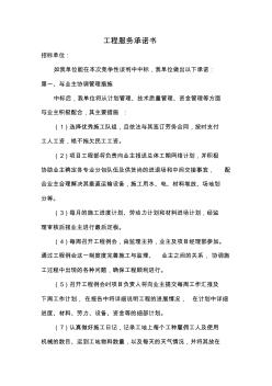 工程服務承諾書 (2)