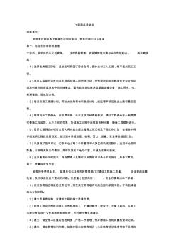 工程服務承諾書 (3)