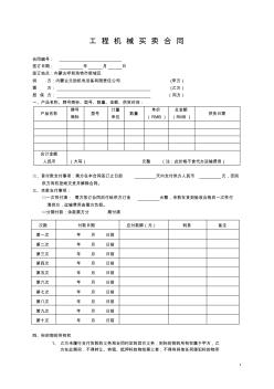 工程机械买卖合同(20200818085529)