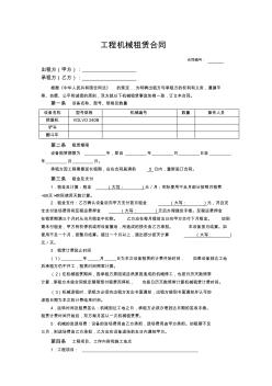 工程机械租赁合同 (14)