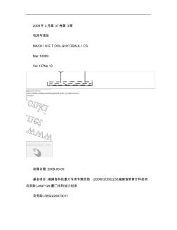 工程機(jī)械液壓系統(tǒng)試驗(yàn)臺的動態(tài)特性仿真研究_圖文(精)