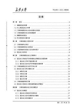 工程機械混合動力畢業(yè)論文(初稿)