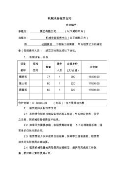 工程機(jī)械租賃合同范本 (2)