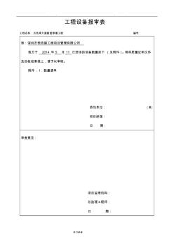 工程机械设备报审表(20200811195555)