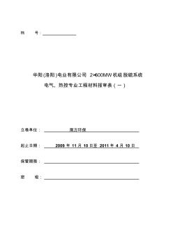 工程材料(电缆)报验申请表目录(一)_案卷_