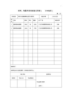 工程材料,构配件进场检验文本记录