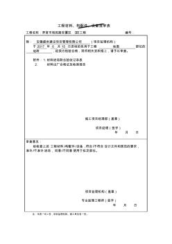 工程材料、報(bào)驗(yàn)單