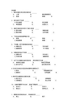 工程材料习题 (2)