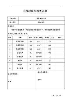 工程材料價格簽證單 (2)