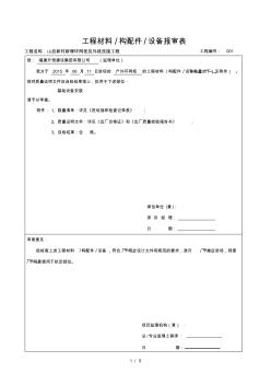 工程材料材料进场报审表