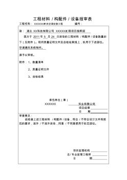 工程材料報驗單[1]