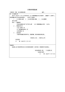 工程材料报验表