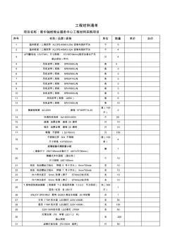 工程材料清單