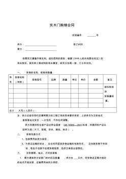 工程材料購銷合同