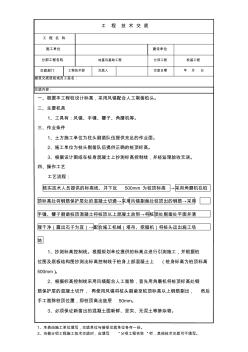 工程桩剔凿技术交底