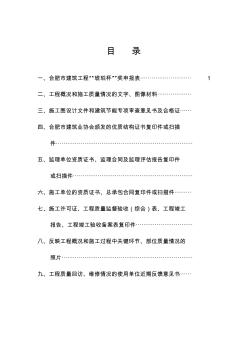 工程概况和施工质量情况